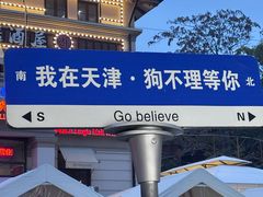 -狗不理大酒店(意式风情街店)
