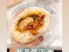 -秋英饭团(大庙新村店)