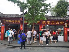 -洞子口张老二凉粉(文殊院店)
