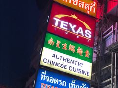 -唐人街(耀华力路)