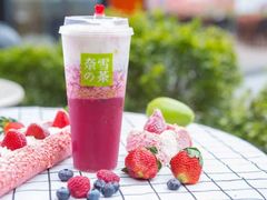 霸气芝士莓莓莓-奈雪的茶(亨特国际广场店)
