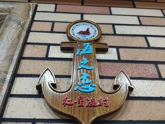-红星渔村(将军石店)