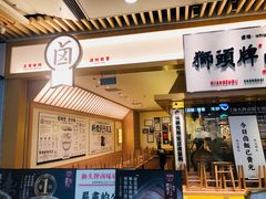门面-狮头牌卤味研究所·卤味饭(花城汇南区店)