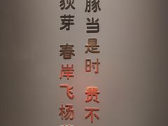 -肆月河豚·新淮扬菜·烤鸭(中关村店)