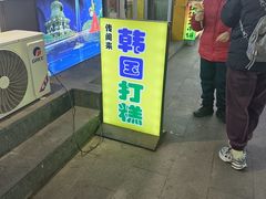 -传闻来紫菜包饭·打糕(西塔韩百店)