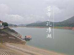 -孔雀湖生态旅游区