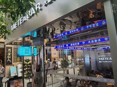 门面-大益茶庭(永庆坊店)