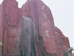 -太阳部落