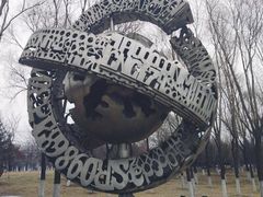 -长春世界雕塑园冰雪艺术天地