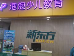-新东方素质成长中心(金源校区)