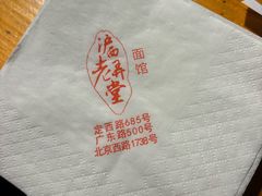 -沪西老弄堂面馆(定西路店)