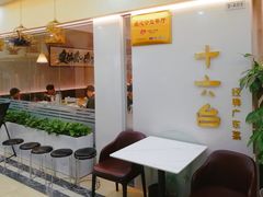 -十六台·经典广东菜(德外大街店)