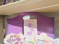 -元祖食品GANSO(常州新北区店)