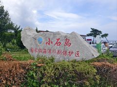 -小石岛景区