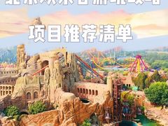 -北京欢乐谷