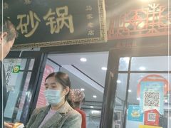 门面-清真·穆萨砂锅(大皮院店)