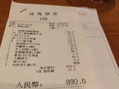 账单-协成海鲜火锅(情侣路店)
