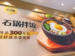 -米村拌饭(延吉万达店)