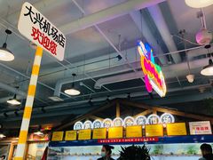 -马路边边串串香(空港新苑店)