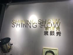 -素颜秀·纹眉·野生眉·纹唇半永久