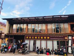 -宏宏无烟石板烧烤