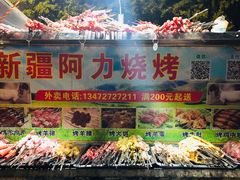 门面-新疆阿力烧烤