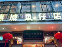 门面-抱德·潮汕味(敦和店原惠城鱼仔)