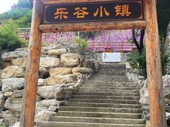 -北京乐谷