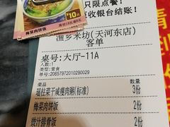 -渔乡米坊·岭南传统小吃专门店(天河龙口西店)