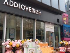 门面-爱达乐面包生日蛋糕(泛悦国际店)