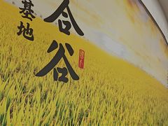 -和合谷(百荣店)