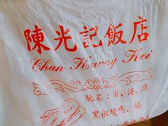 烧肉烧鸭双拼饭-陈光记烧腊店(罗保博士街店)