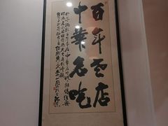 -邢家锅贴老店·非遗·开封菜(金明广场店)