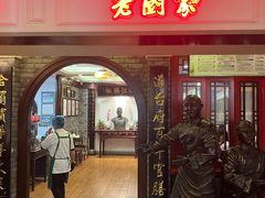 -老厨家(中央大街西七道街店)