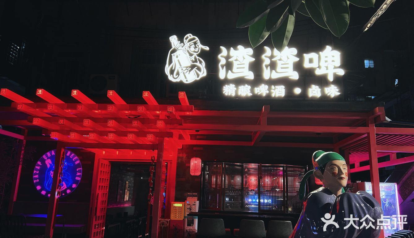 渣渣啤·精酿啤酒·卤味(江南西店)🔥精酿啤酒爱好者必打卡✨