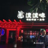 渣渣啤·精酿啤酒·卤味(江南西店)🔥精酿啤酒爱好者必打卡✨