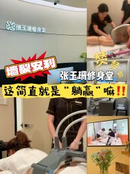 -Fundi张玉珊修身堂·indiba·BTL科技瘦身