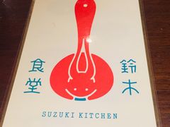 -铃木食堂(帽儿胡同店)