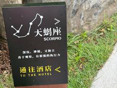 -清河半岛温泉度假酒店