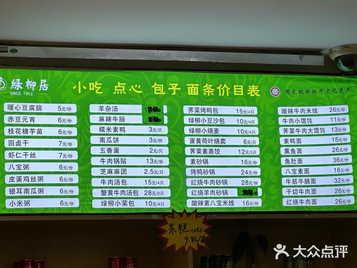 古南都·清真绿柳居菜馆(太平南路店)图片