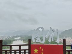 -图们国门景区