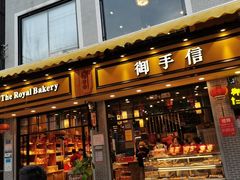 -御手信(古港店)