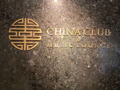 -裕达国贸酒店·中华汇