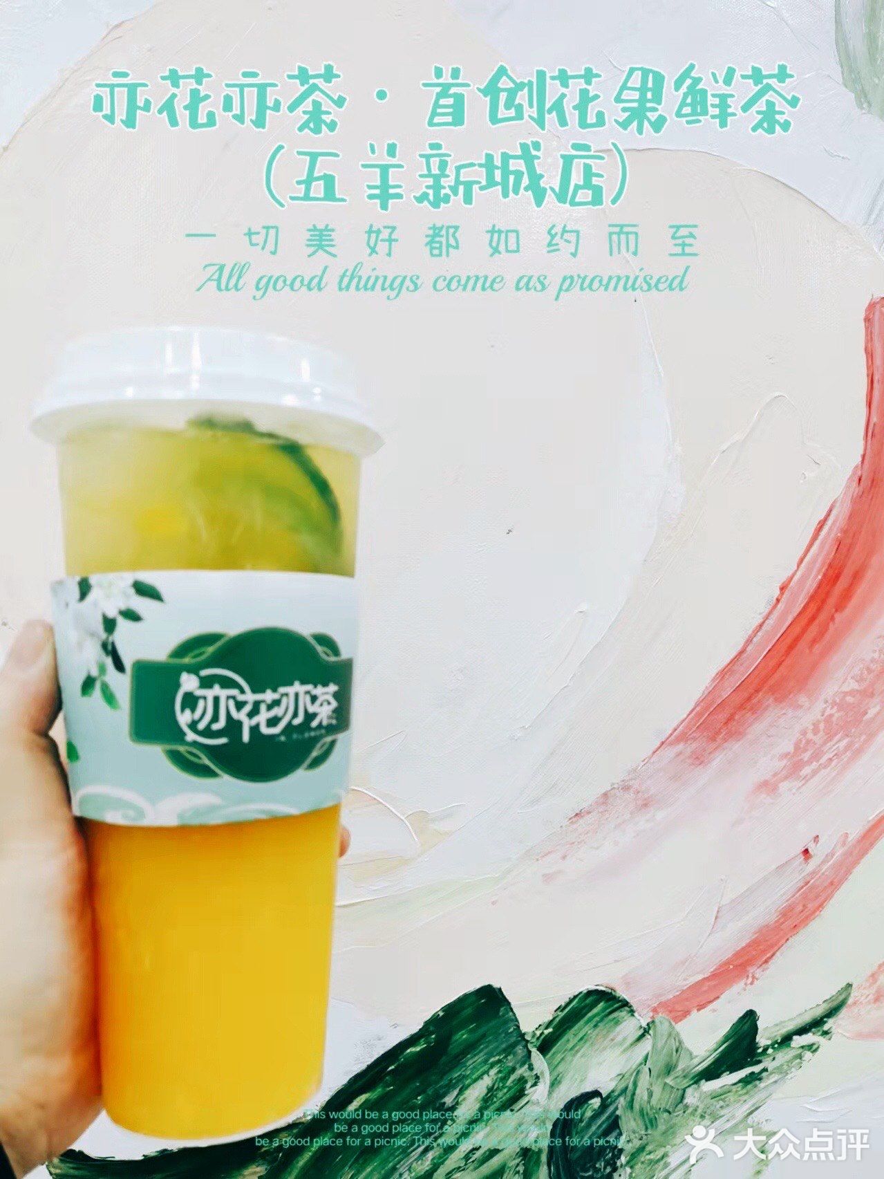 🌈夏季神仙特饮|首创花果鲜茶