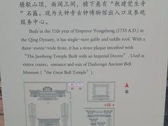 -大钟寺古钟博物馆
