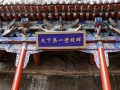 -娲皇宫