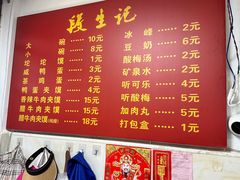 -段生记肉丸糊辣汤(西铁大明宫住宅小区店)