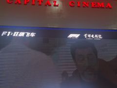 -首都电影院(天津店 中国巨幕)
