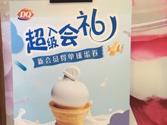 -DQ·蛋糕·冰淇淋(昌平国泰店)