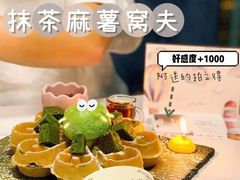 绿茶麻糬窝夫-La Postre(上环店)